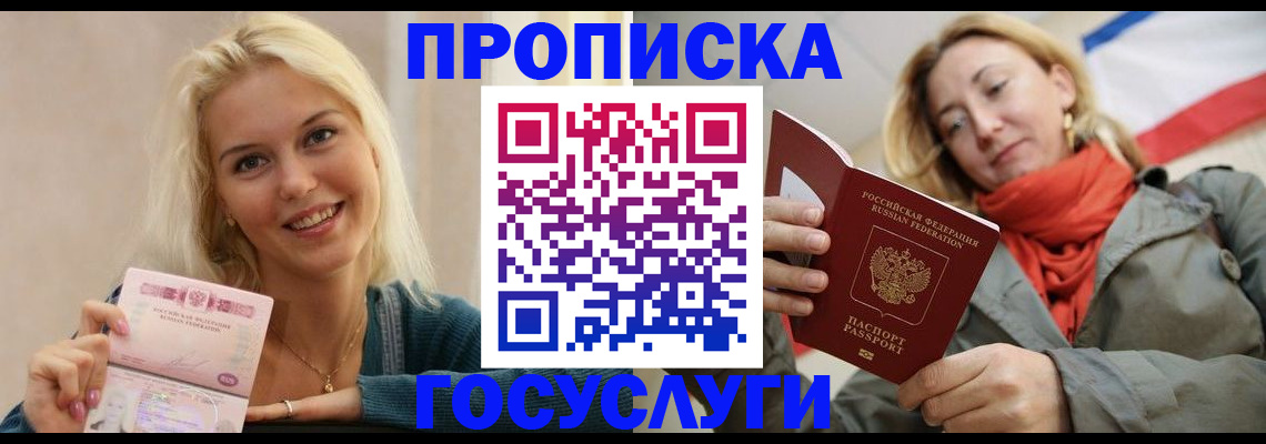 прописка гарантия в Острове