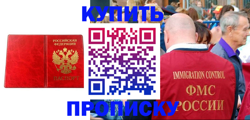 прописка законно в Острове